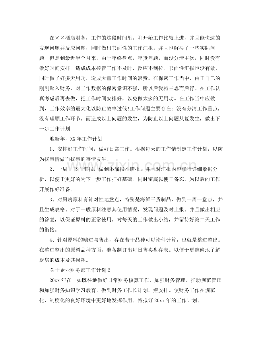 关于企业财务部工作计划 .docx_第3页