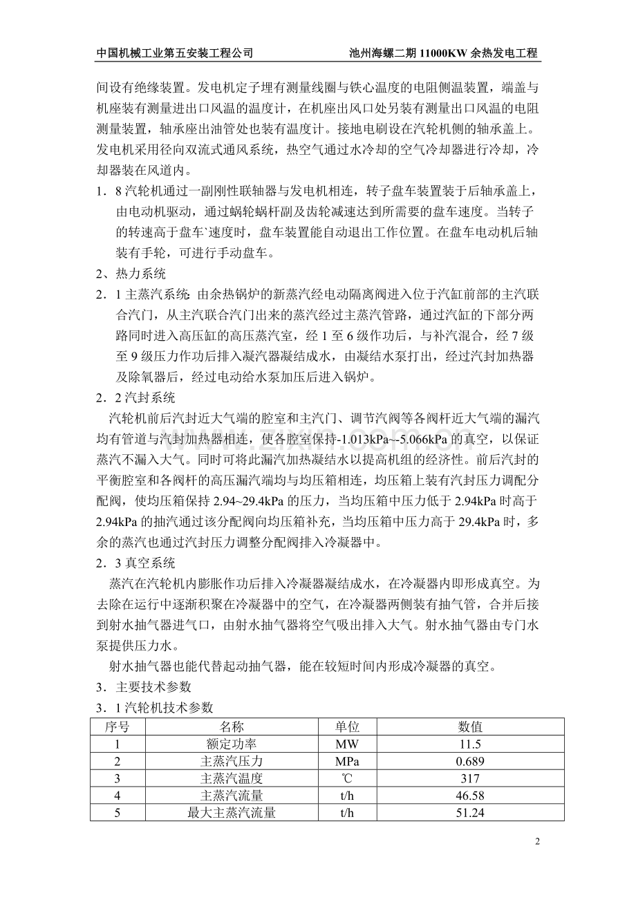 汽轮机安装方案.doc_第2页