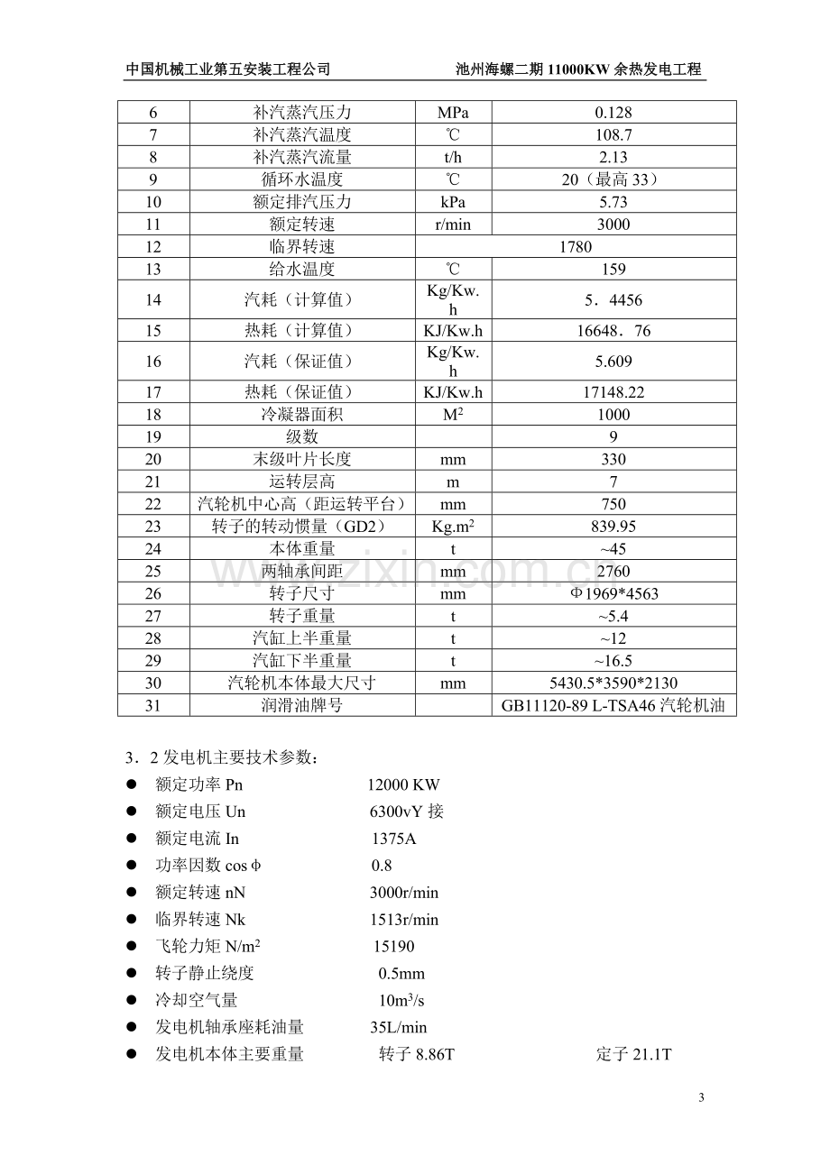 汽轮机安装方案.doc_第3页