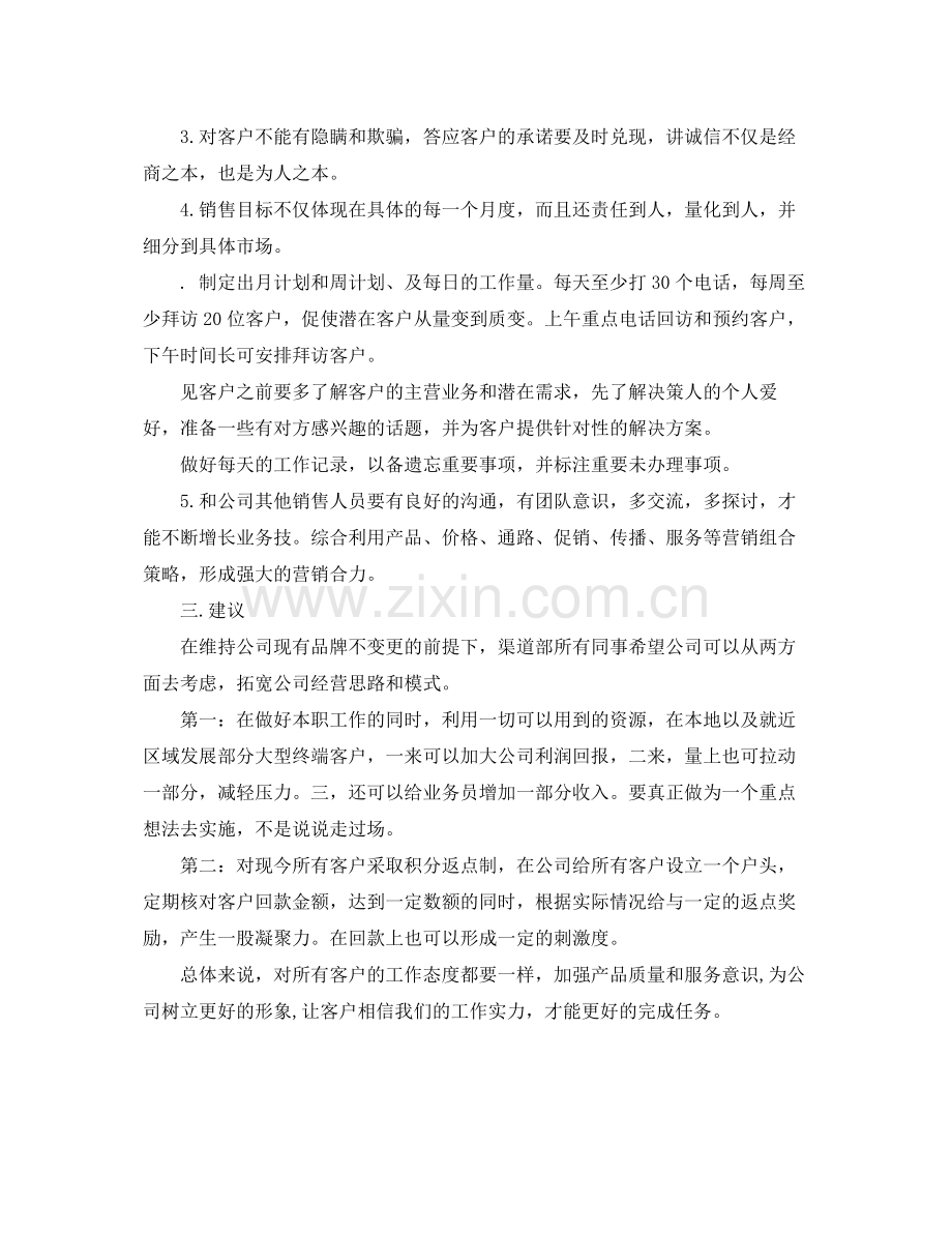 2020年下半年渠道销售工作计划范文 .docx_第2页