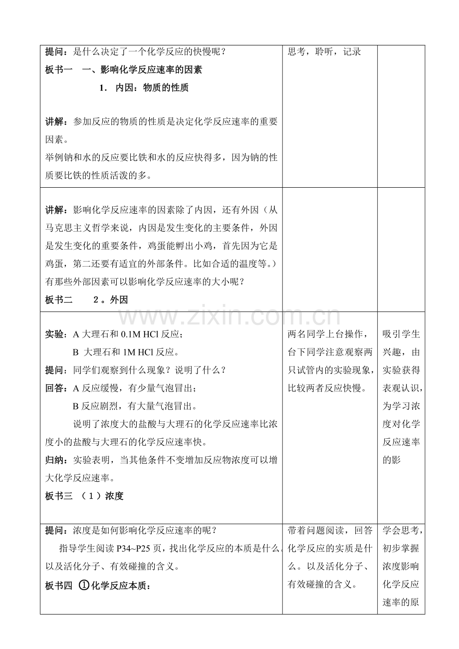 第二章第一节化学反应速率第二课时.doc_第2页