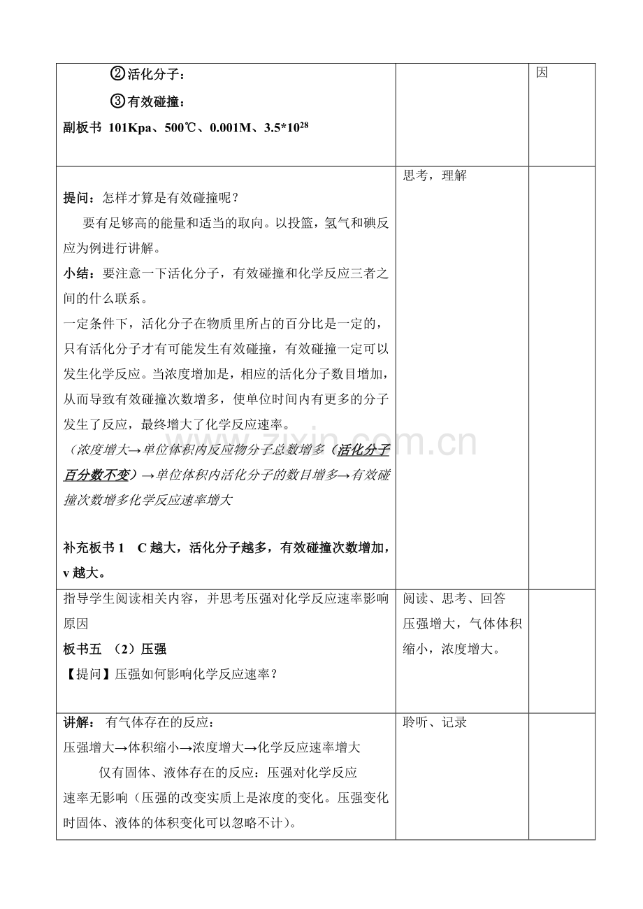 第二章第一节化学反应速率第二课时.doc_第3页