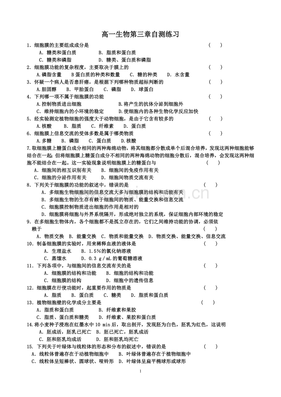 高一生物第三章自测练习.doc_第1页