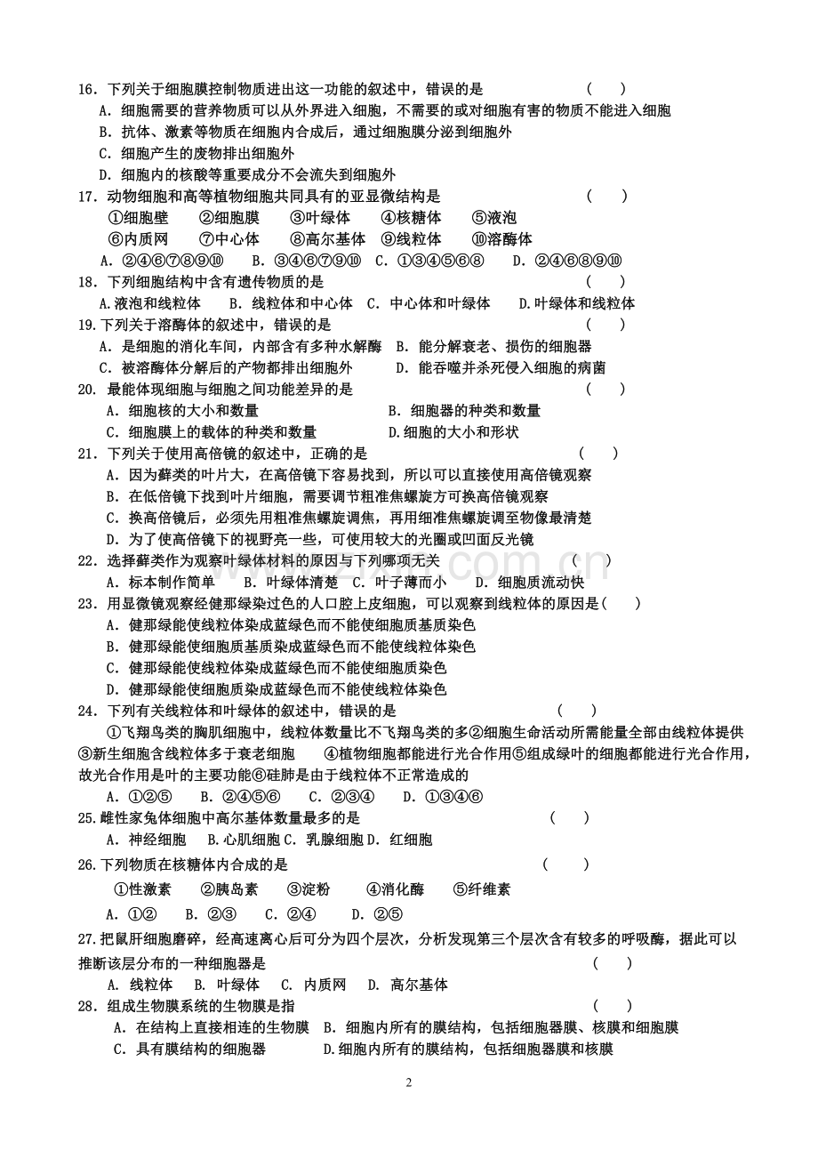 高一生物第三章自测练习.doc_第2页