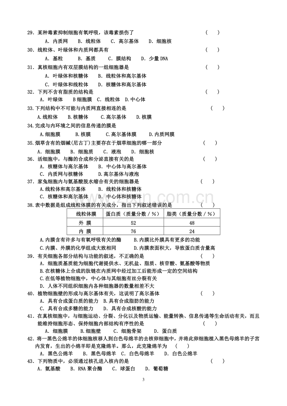 高一生物第三章自测练习.doc_第3页