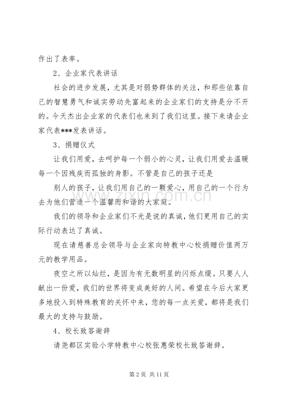 慈善捐赠主持稿(2).docx_第2页