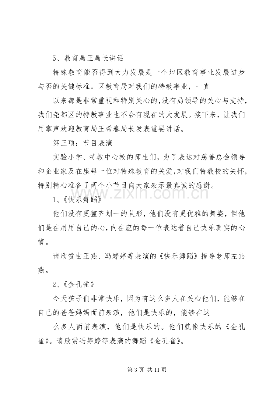 慈善捐赠主持稿(2).docx_第3页