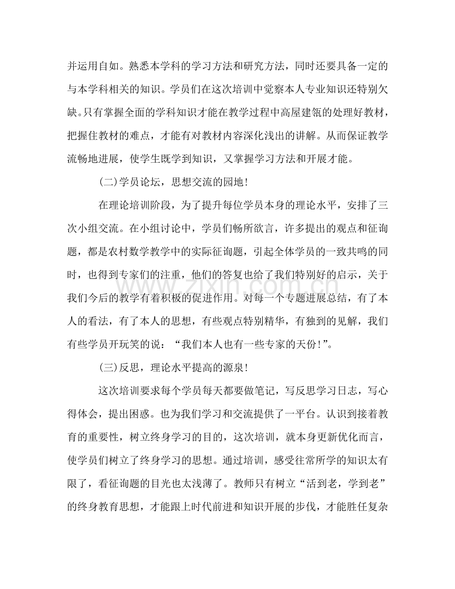 初中数学教师网络培训参考总结（通用）.doc_第2页