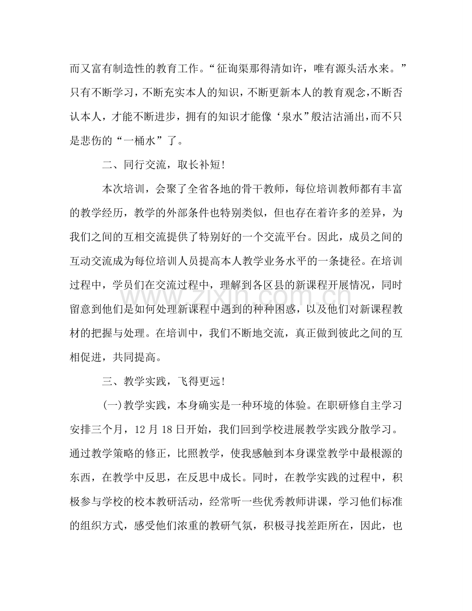 初中数学教师网络培训参考总结（通用）.doc_第3页