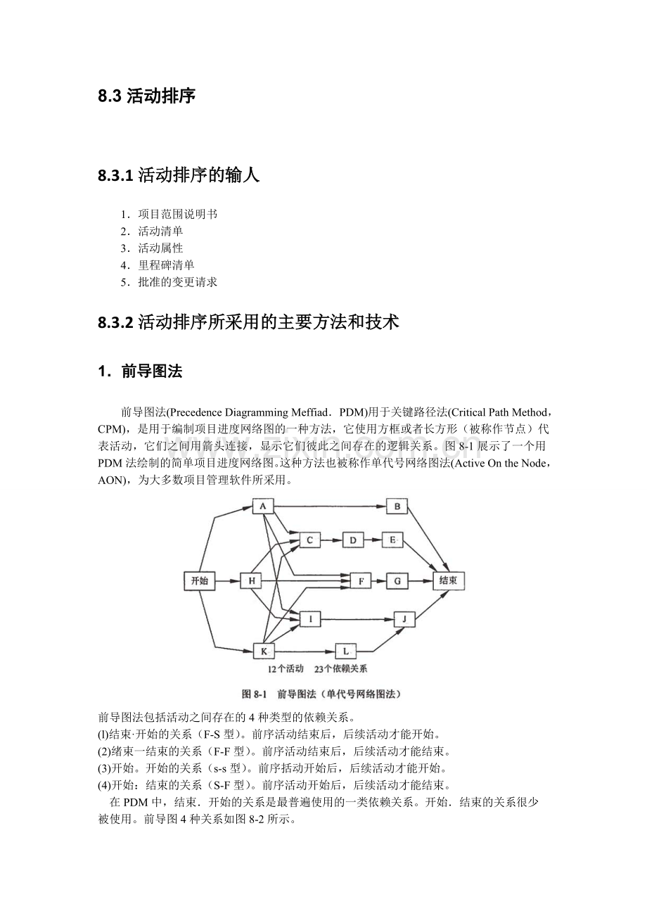 第8章 项目进度管理(考题说明).doc_第2页