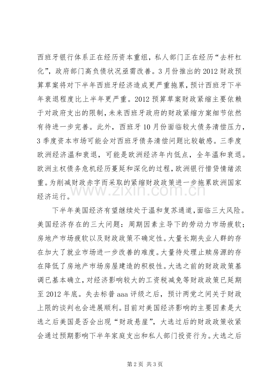 铁岭经济开发区预警预测规章制度(2).docx_第2页