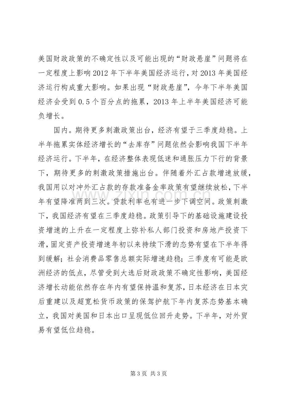 铁岭经济开发区预警预测规章制度(2).docx_第3页