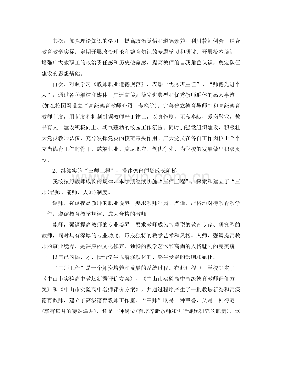 高中德育工作计划模板 .docx_第2页