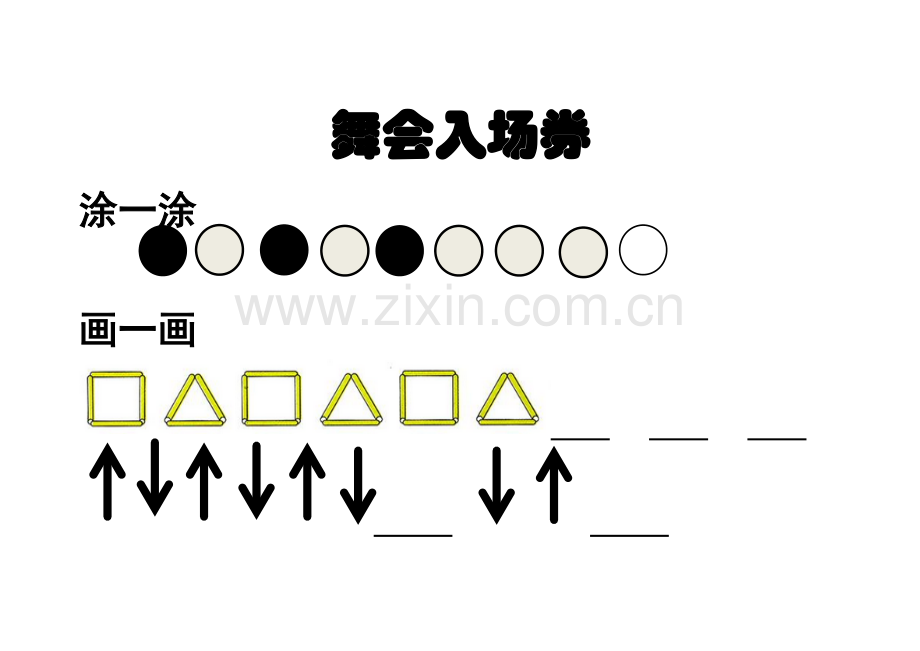 小学数学人教2011课标版一年级教学准备学具.docx_第1页