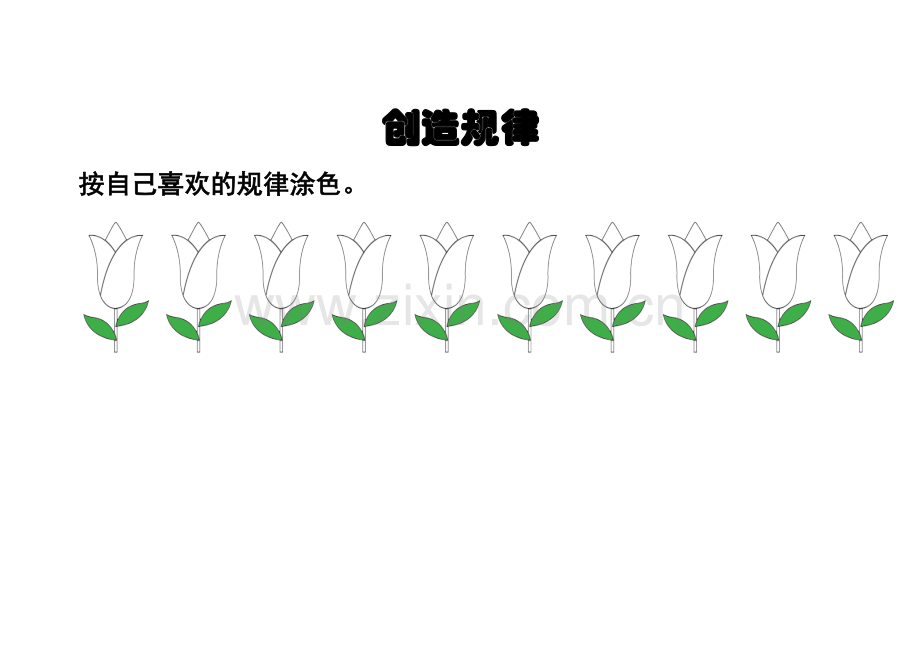 小学数学人教2011课标版一年级教学准备学具.docx_第2页