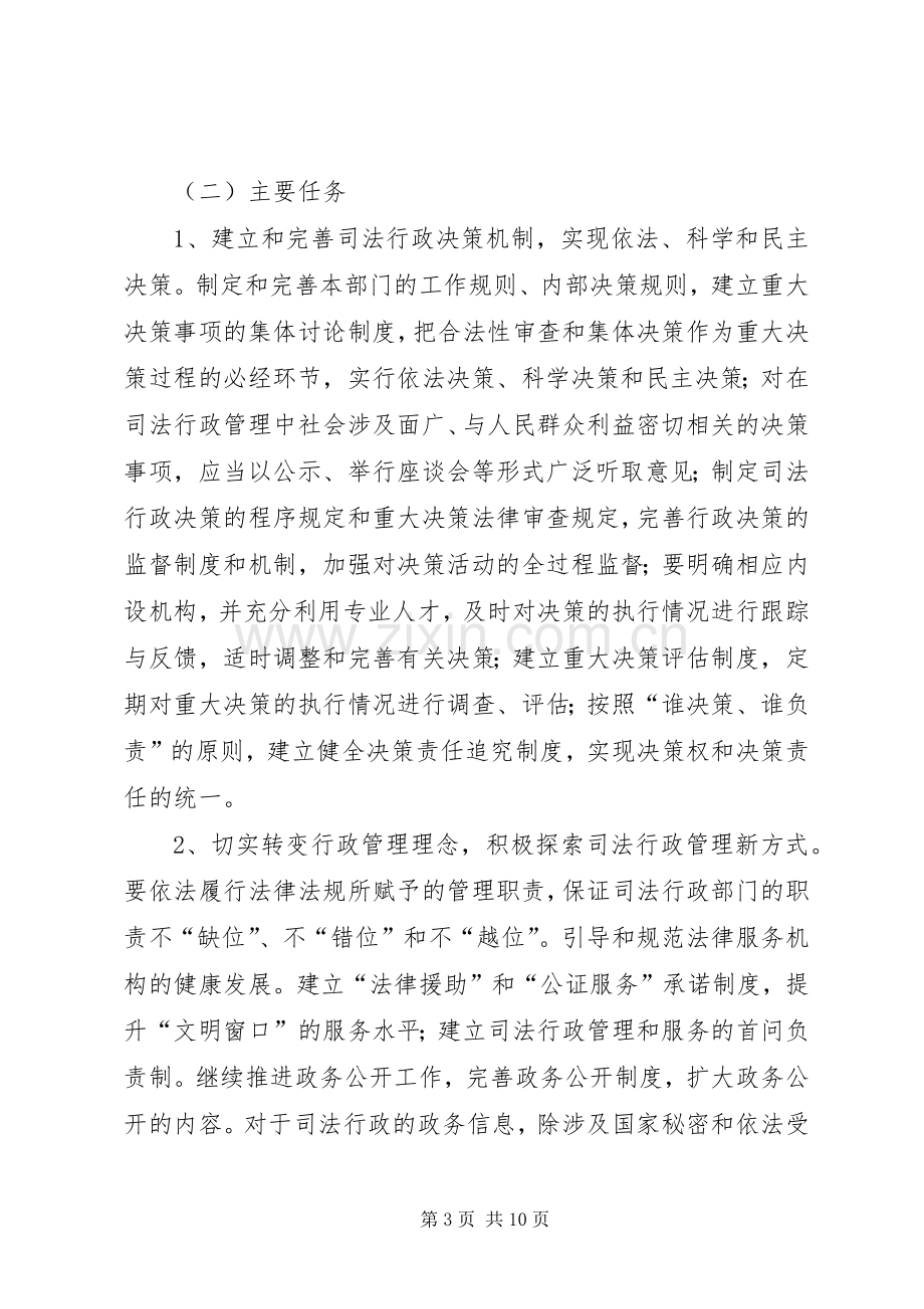 司法局依法行政工作规章制度.docx_第3页