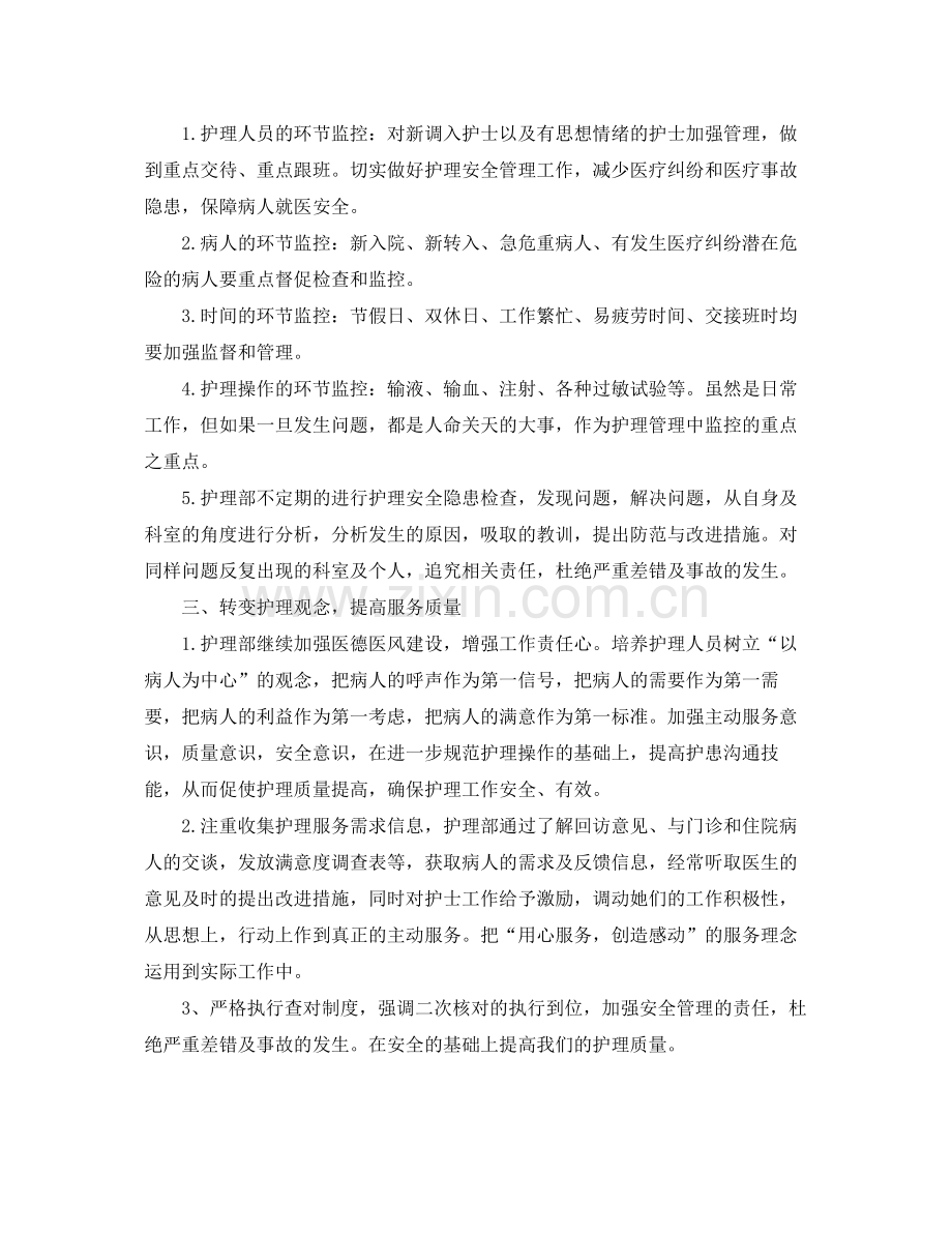 急诊内科护理工作计划 .docx_第2页