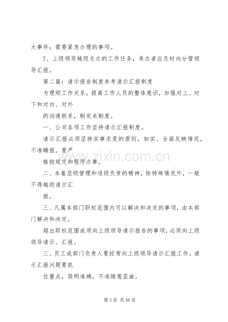 请示报告规章制度参考 (2).docx_第2页