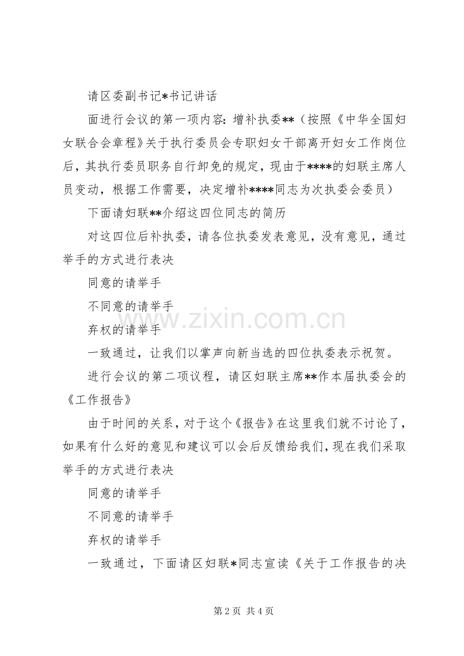 乡镇妇联三八节主持稿.docx_第2页