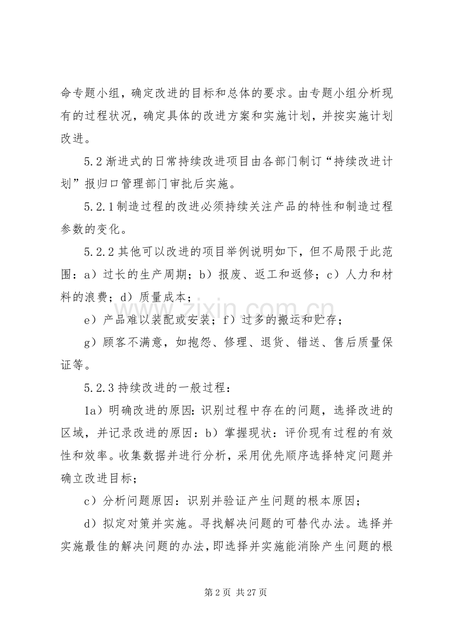 质量管理持续改进规章制度 .docx_第2页