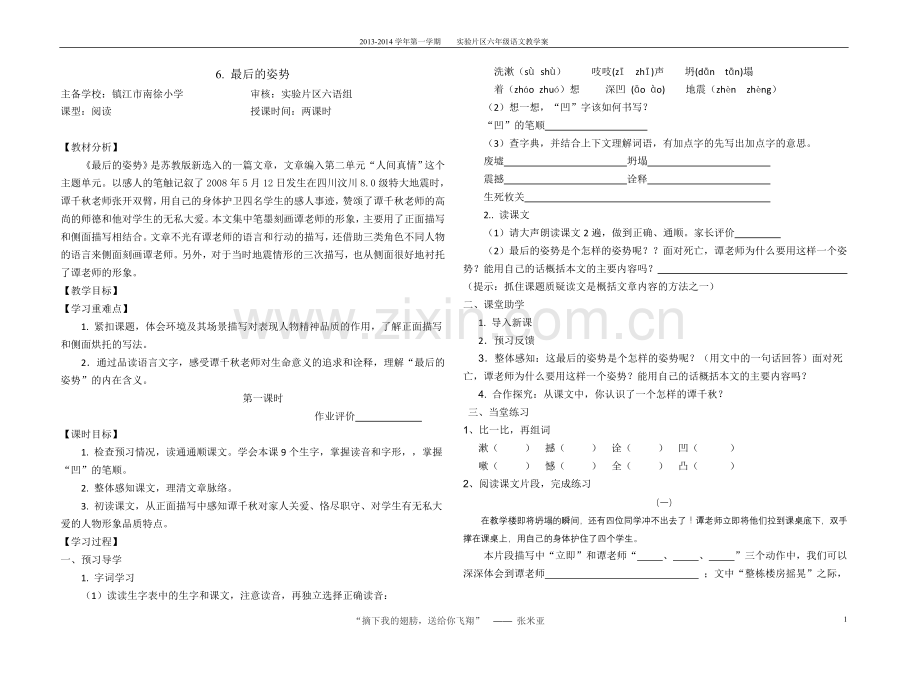 《最后的姿势》学案62份.doc_第1页