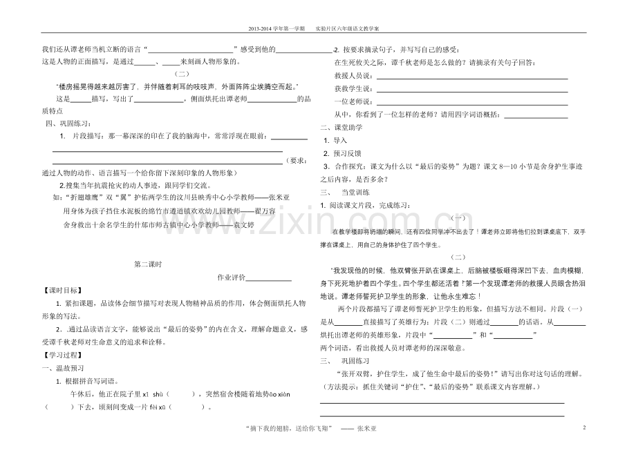 《最后的姿势》学案62份.doc_第2页