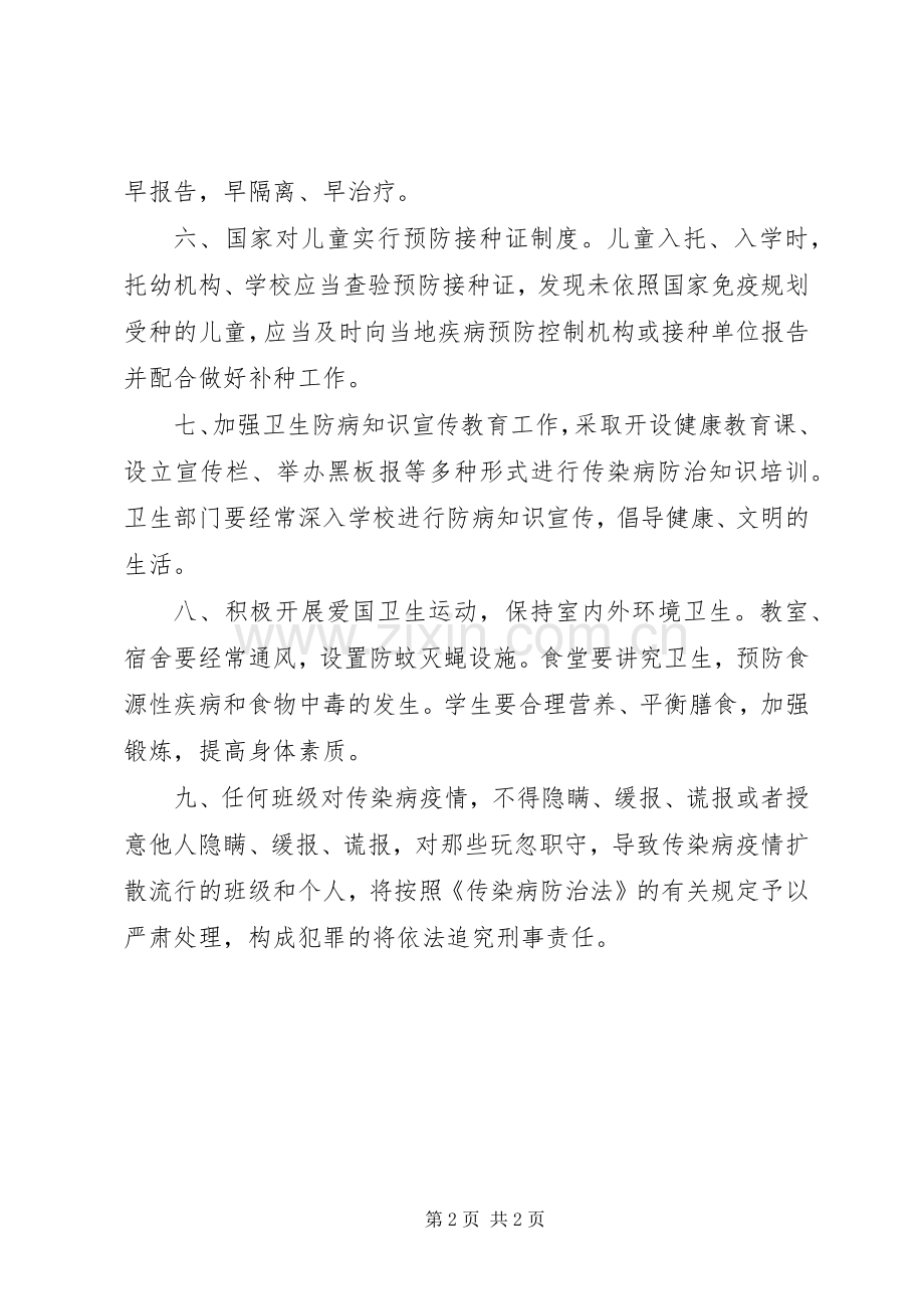 学校传染病规章制度管理.docx_第2页