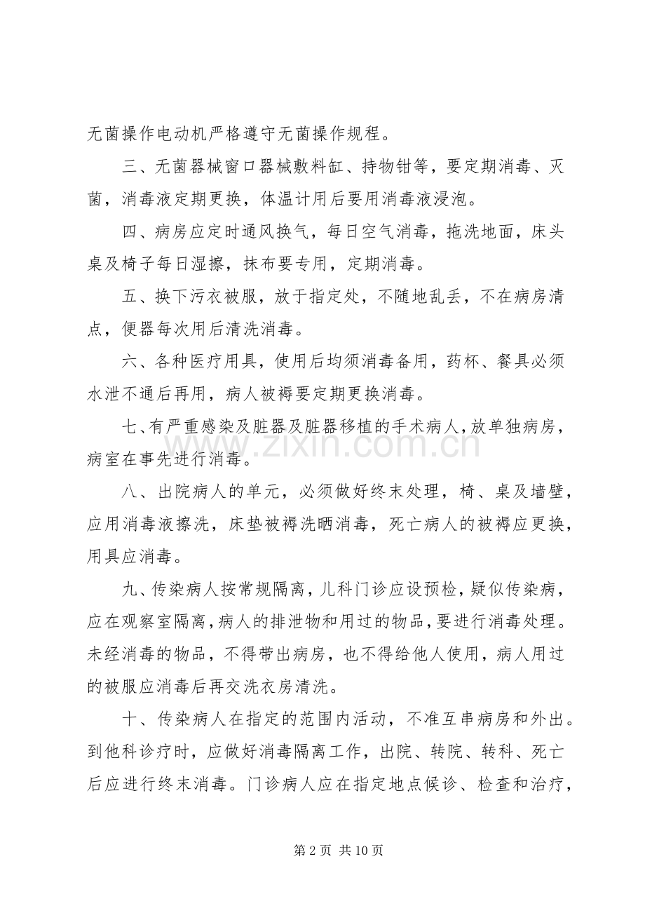 控制院内感染管理工作规章制度细则.docx_第2页