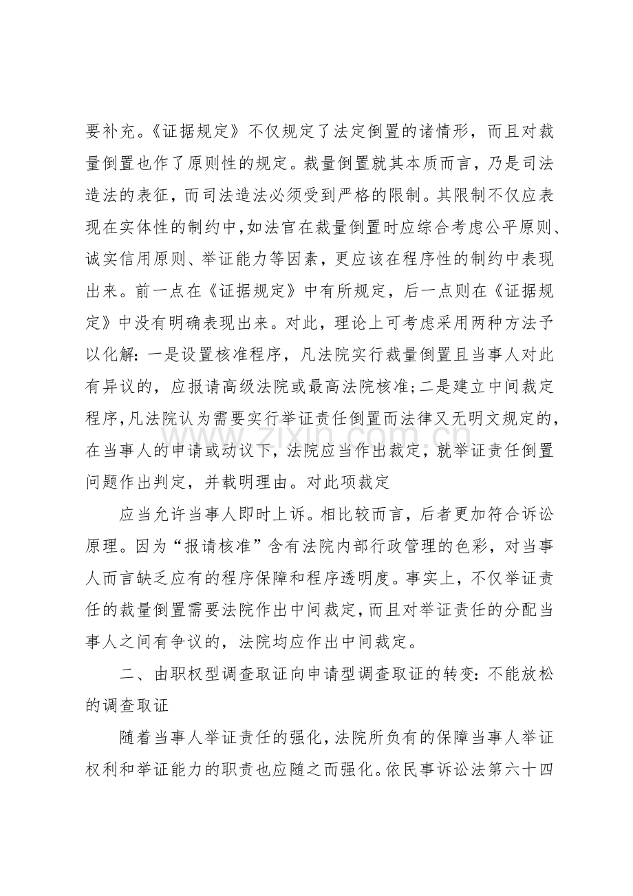 民事诉讼中司法鉴定规章制度细则的问题与完善.docx_第2页