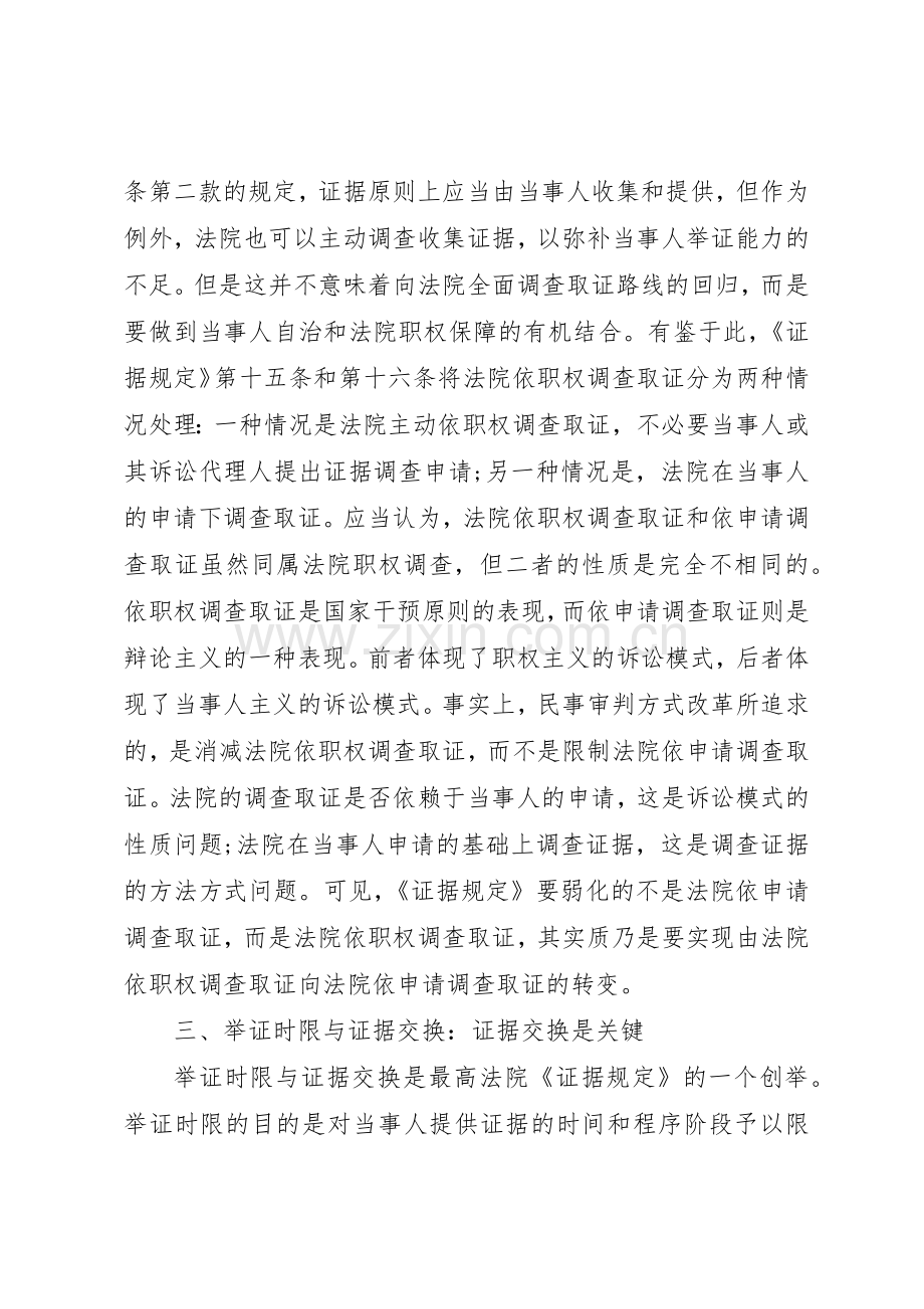 民事诉讼中司法鉴定规章制度细则的问题与完善.docx_第3页