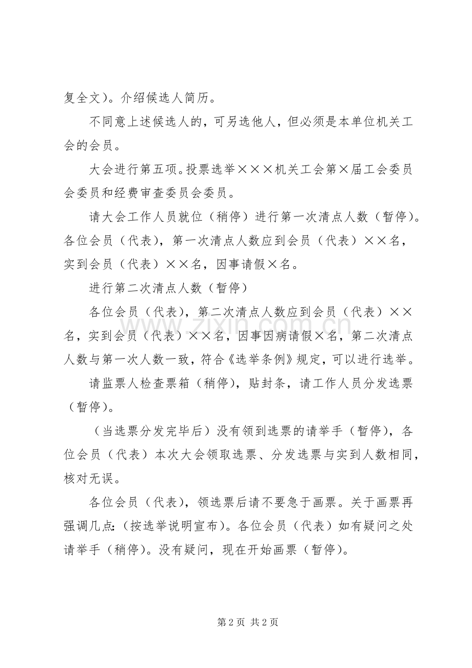 工会换届大会主持稿(2).docx_第2页