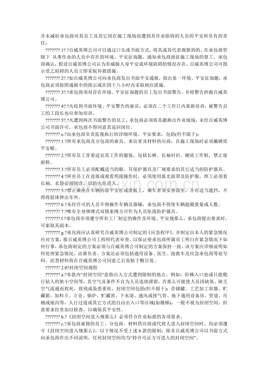 承包商环境安全规定.doc_第2页