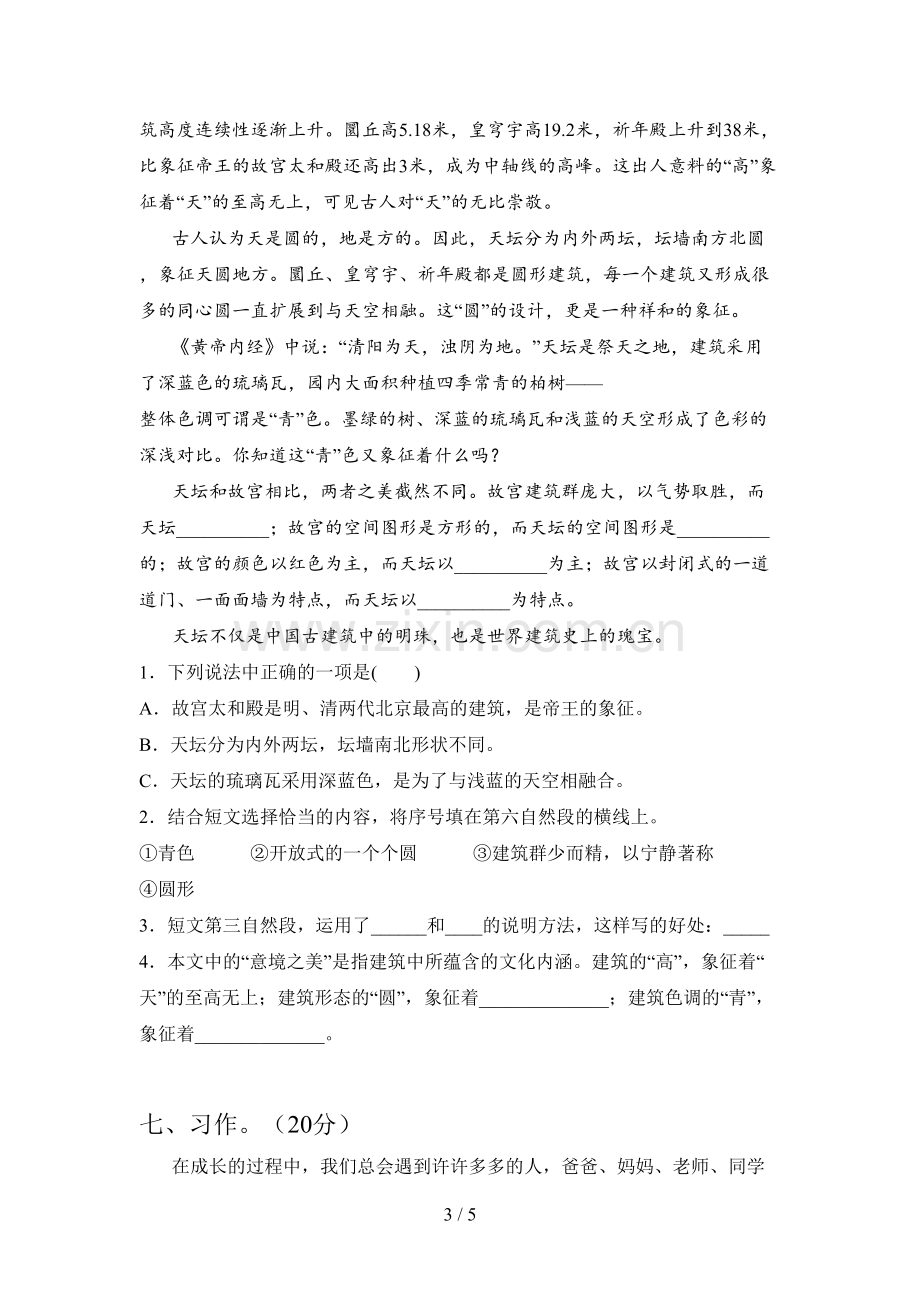 部编人教版五年级语文下册第一次月考试卷及答案(学生专用).doc_第3页