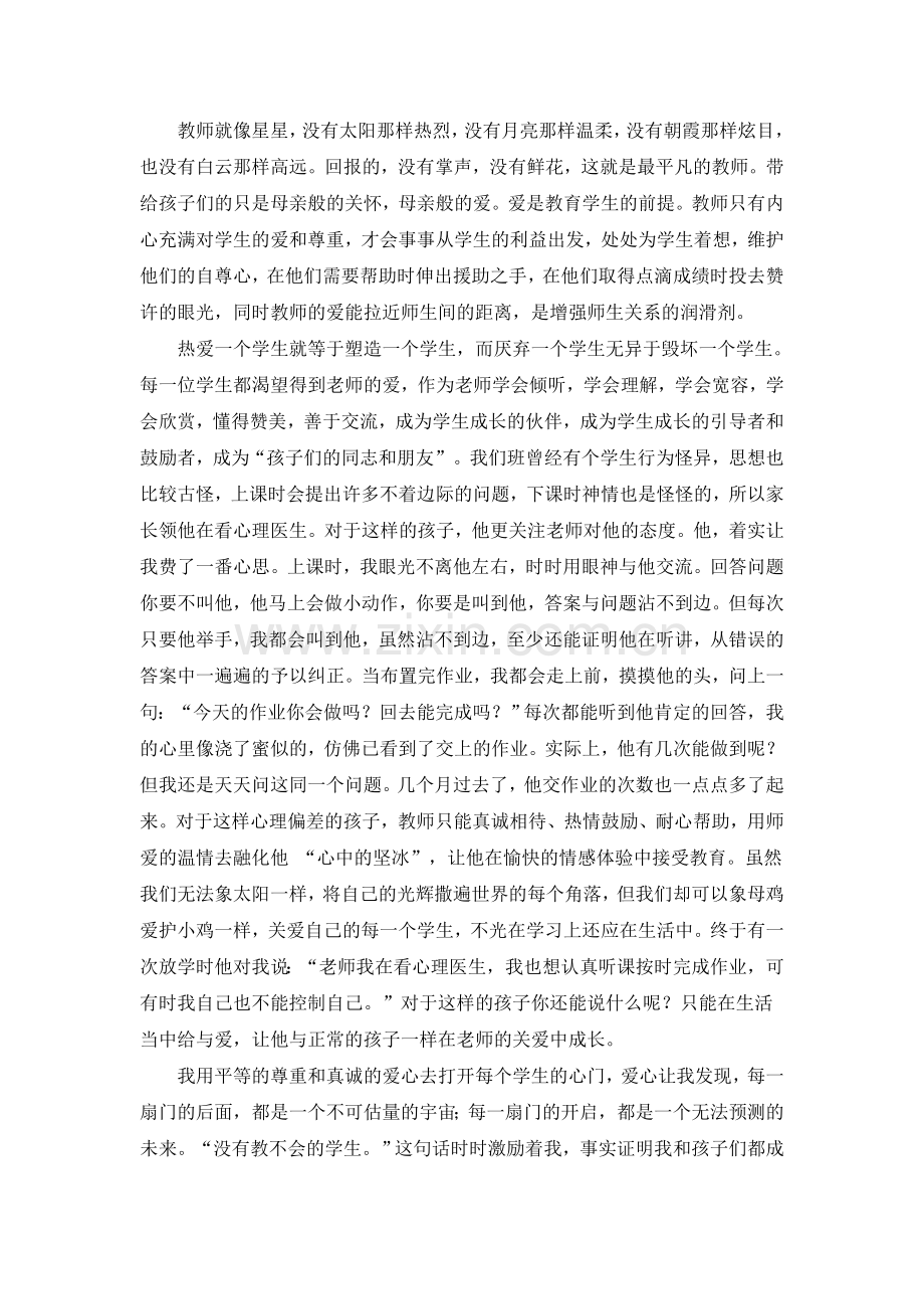 师德师风文章1.doc_第1页