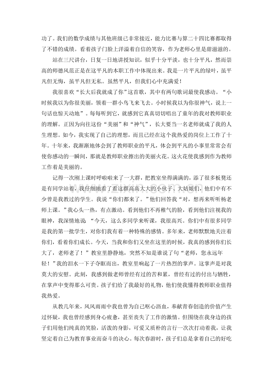 师德师风文章1.doc_第2页