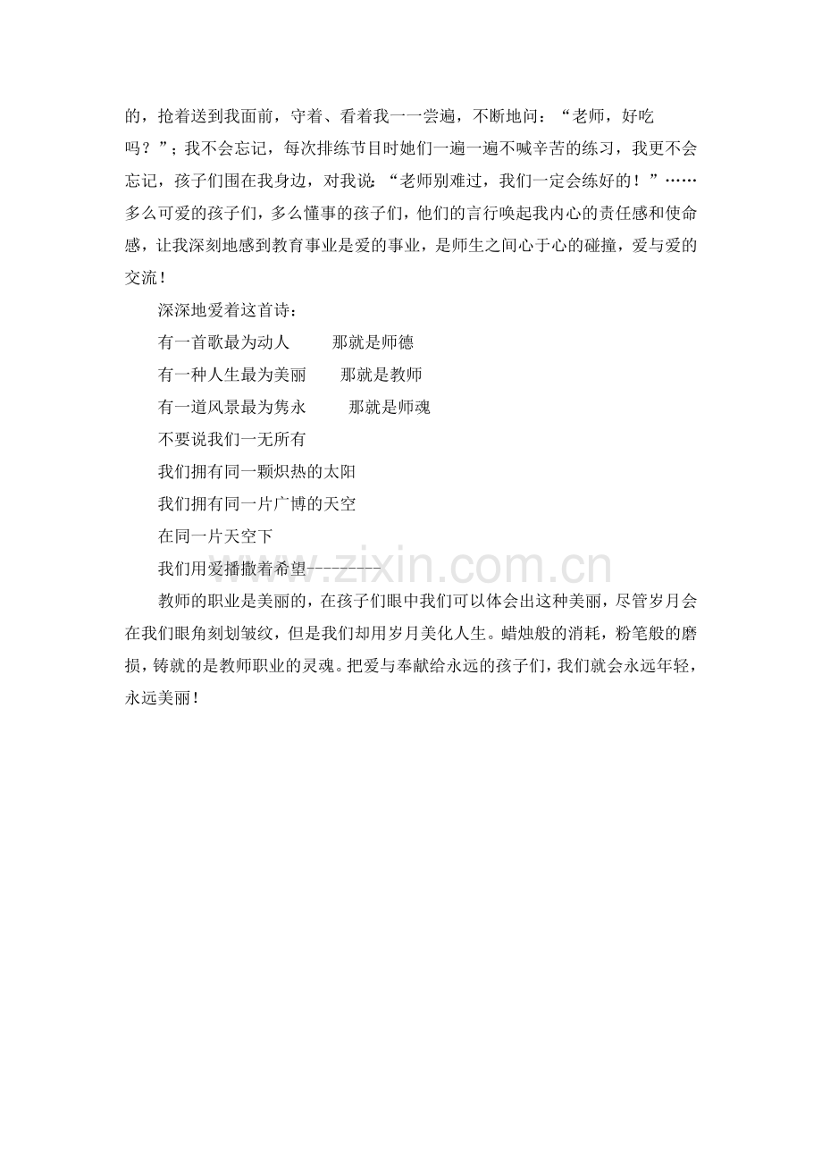 师德师风文章1.doc_第3页