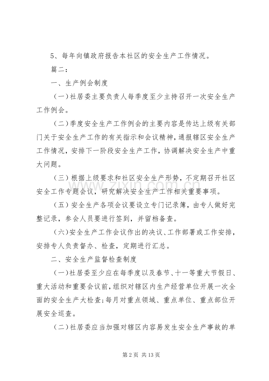 社区教育行政管理规章制度多篇.docx_第2页