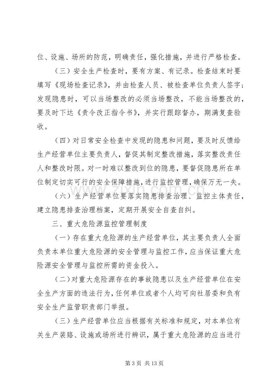 社区教育行政管理规章制度多篇.docx_第3页