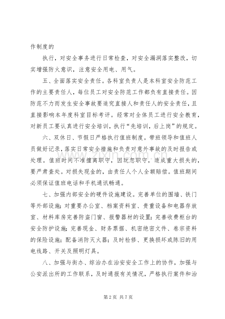 篇一：安全保卫管理规章制度 .docx_第2页