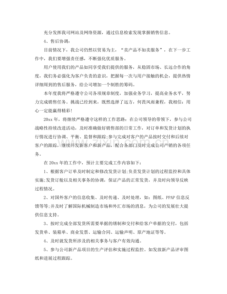 汽车销售个人工作计划 .docx_第2页