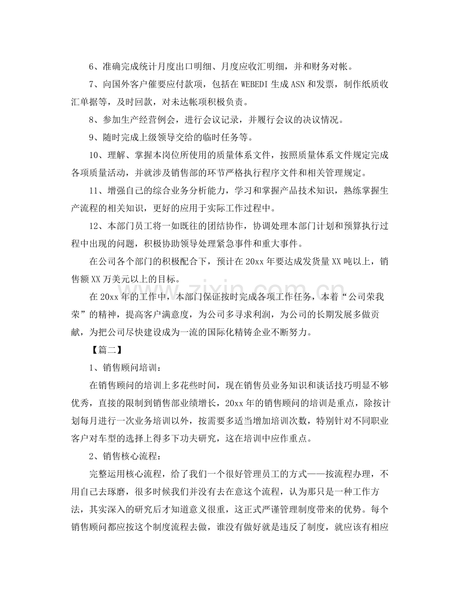 汽车销售个人工作计划 .docx_第3页