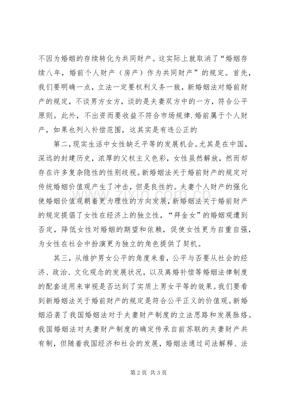 男女平等倡议书范文(5).docx_第2页