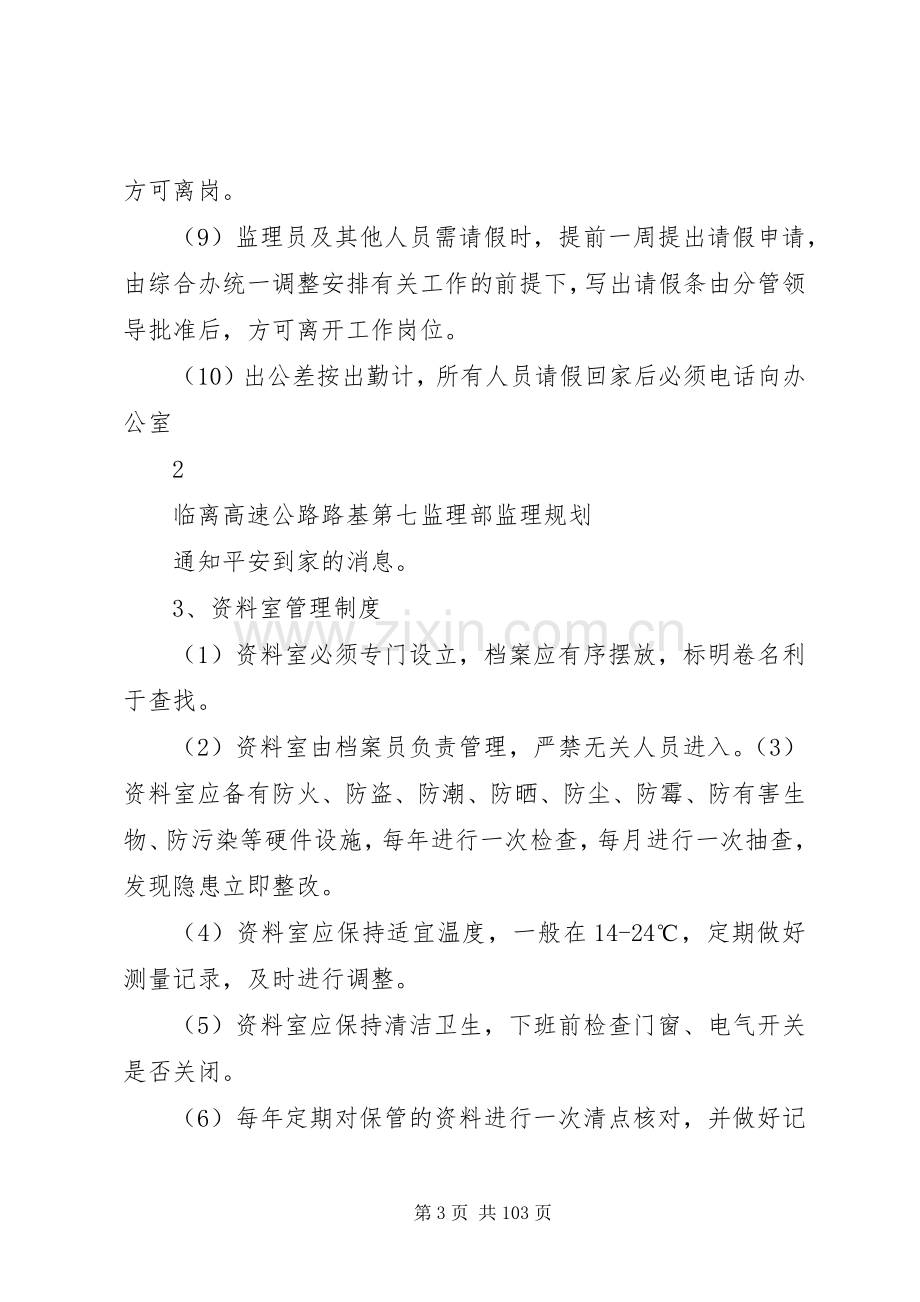 监理部各项管理规章制度.docx_第3页