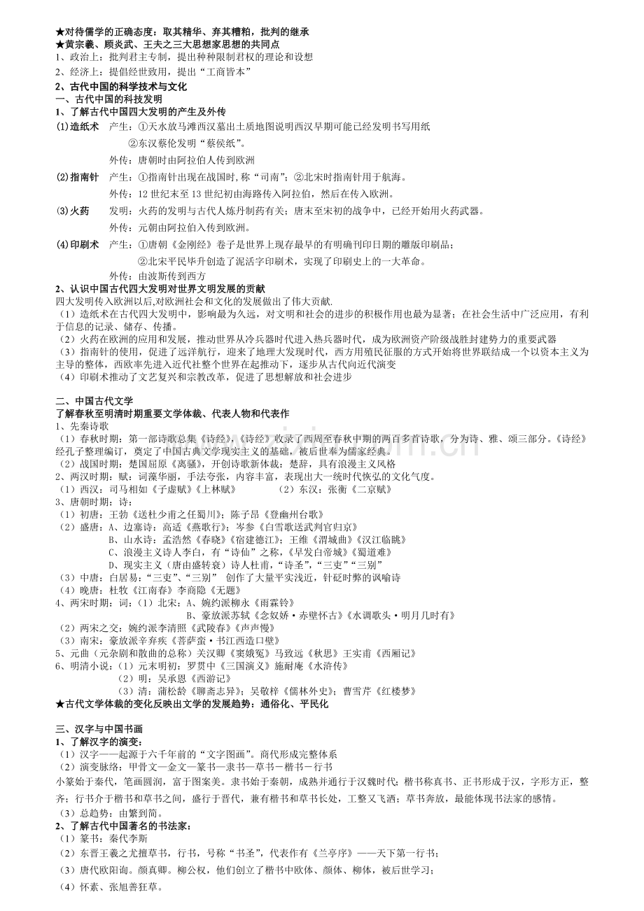 高中历史必修三知识点.doc_第2页