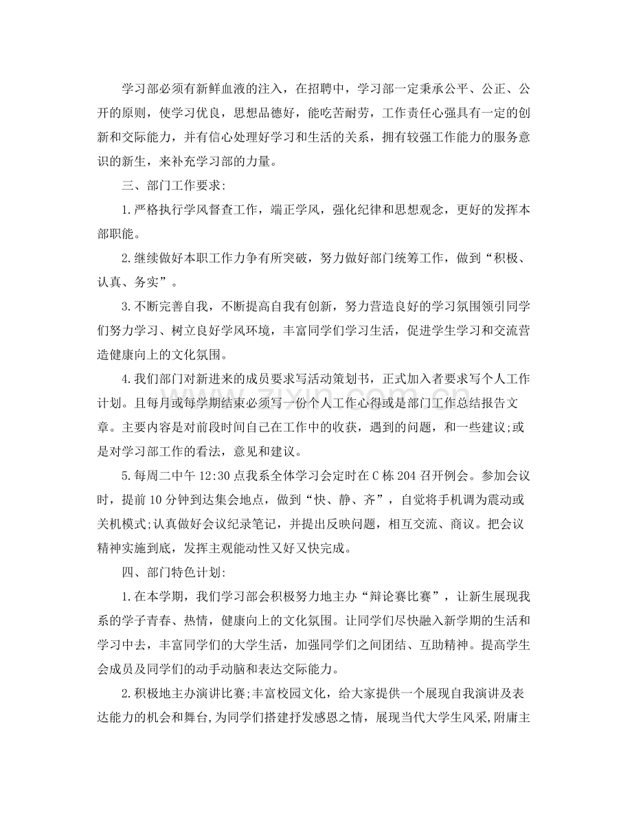 2020年学生会学习部工作计划样本 .docx_第2页