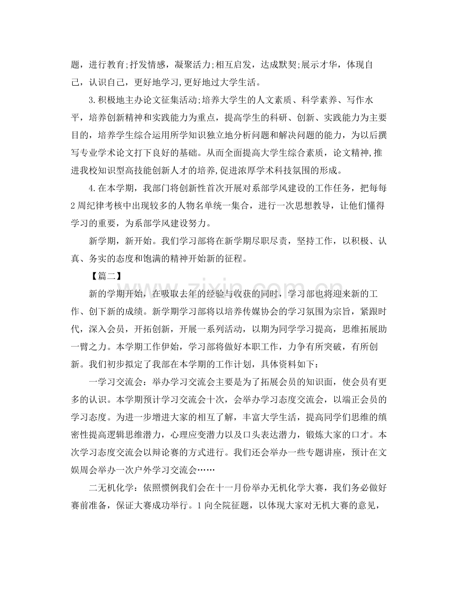 2020年学生会学习部工作计划样本 .docx_第3页