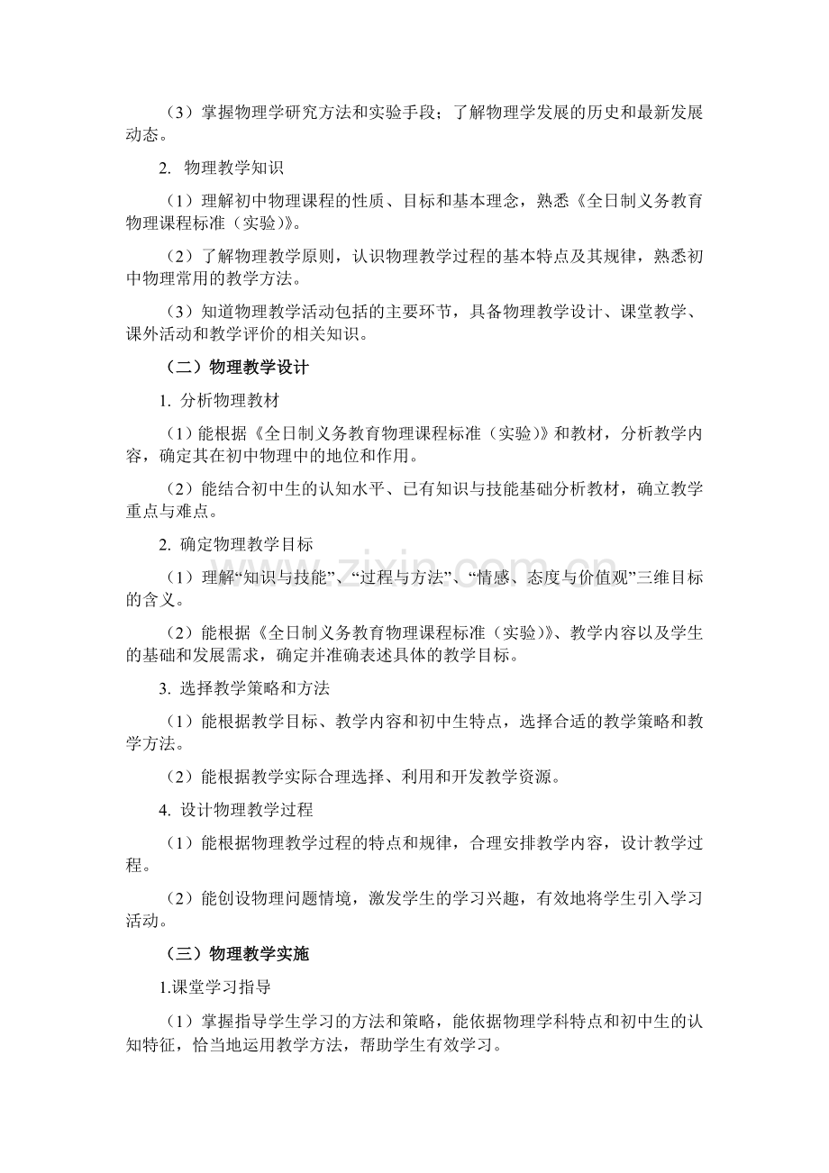 全国中小学教师资格考试笔试大纲（初中.物理）.doc_第2页