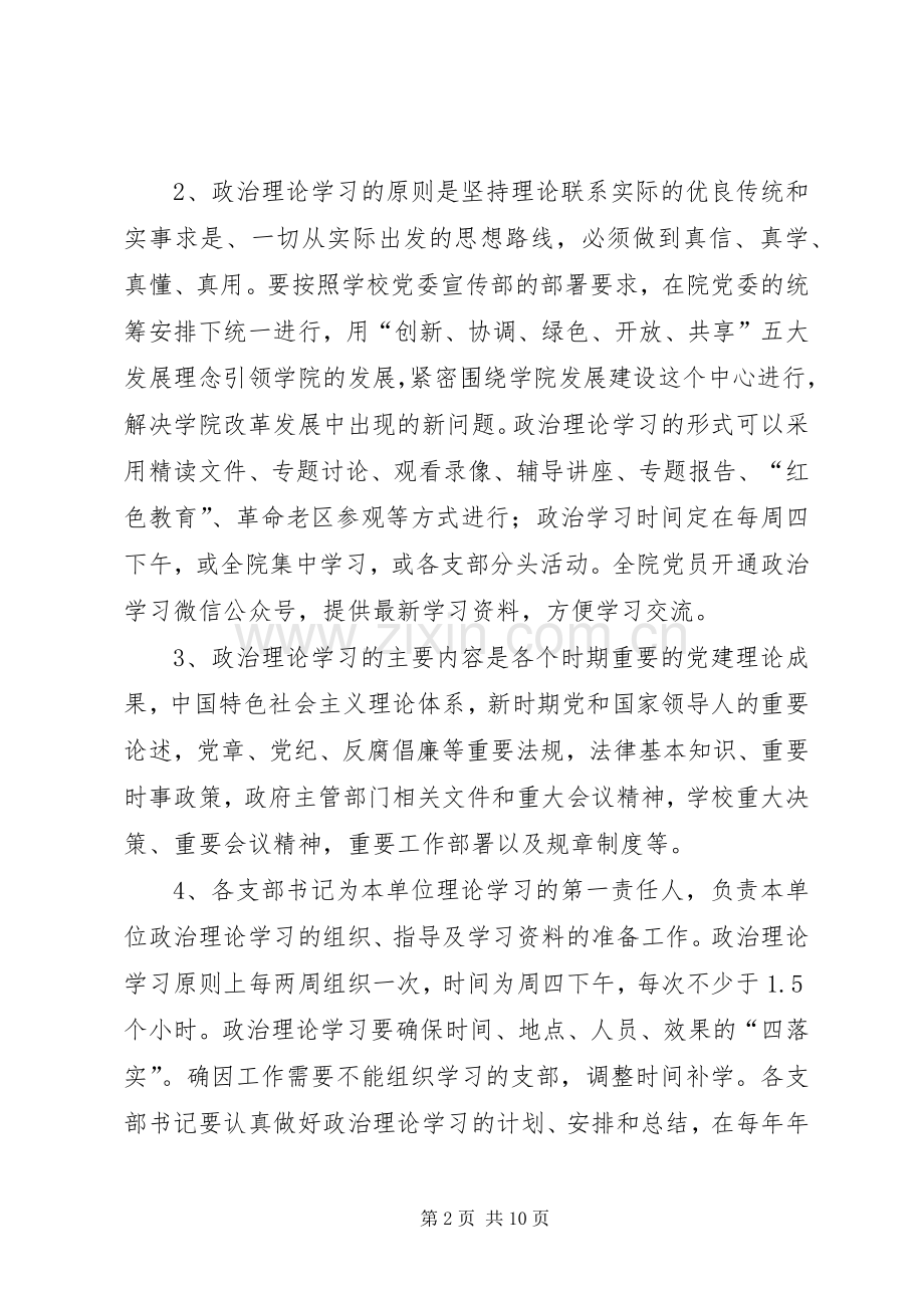 地球物理与石油资源学院教职工政治理论学习规章制度.docx_第2页