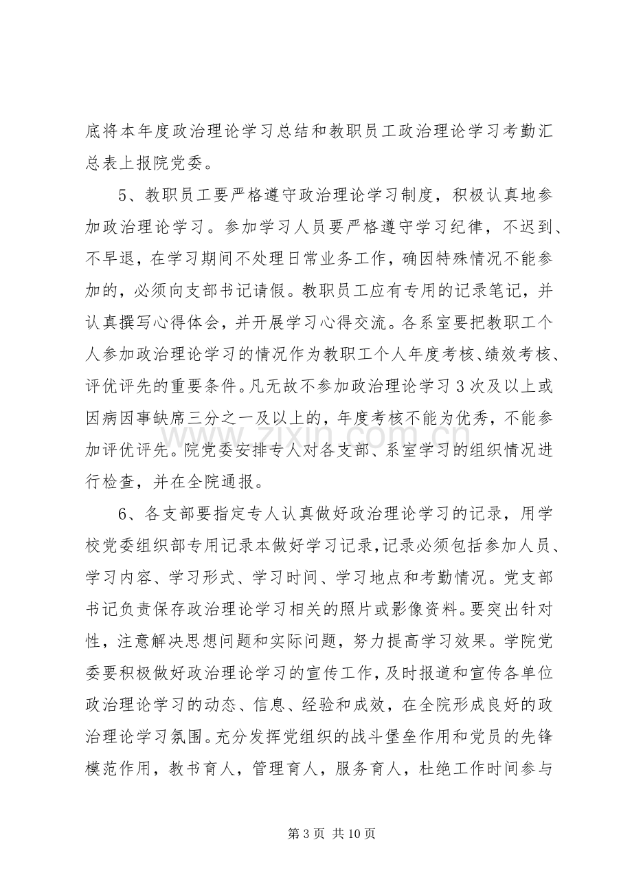 地球物理与石油资源学院教职工政治理论学习规章制度.docx_第3页