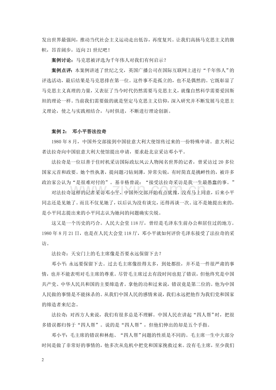 大学生思政课案例——第一章.doc_第2页